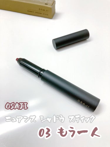 OSAJI  ニュアンス シャドウ スティックのクチコミ「OSAJI
ニュアンス シャドウ スティック
03 もう一人


秋におろそうと寝かしていたこ.....」（1枚目）