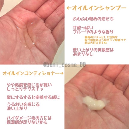 オイルインシャンプー/オイルインコンディショナー (グロス&リペア)/ディアボーテ/市販シャンプーを使ったクチコミ(3枚目)