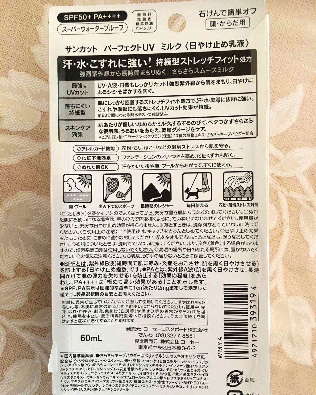 サンカット ウルトラUV スーパーパーフェクトジェル(スーパーウォータープルーフ)/サンカット®/日焼け止めジェルを使ったクチコミ（2枚目）