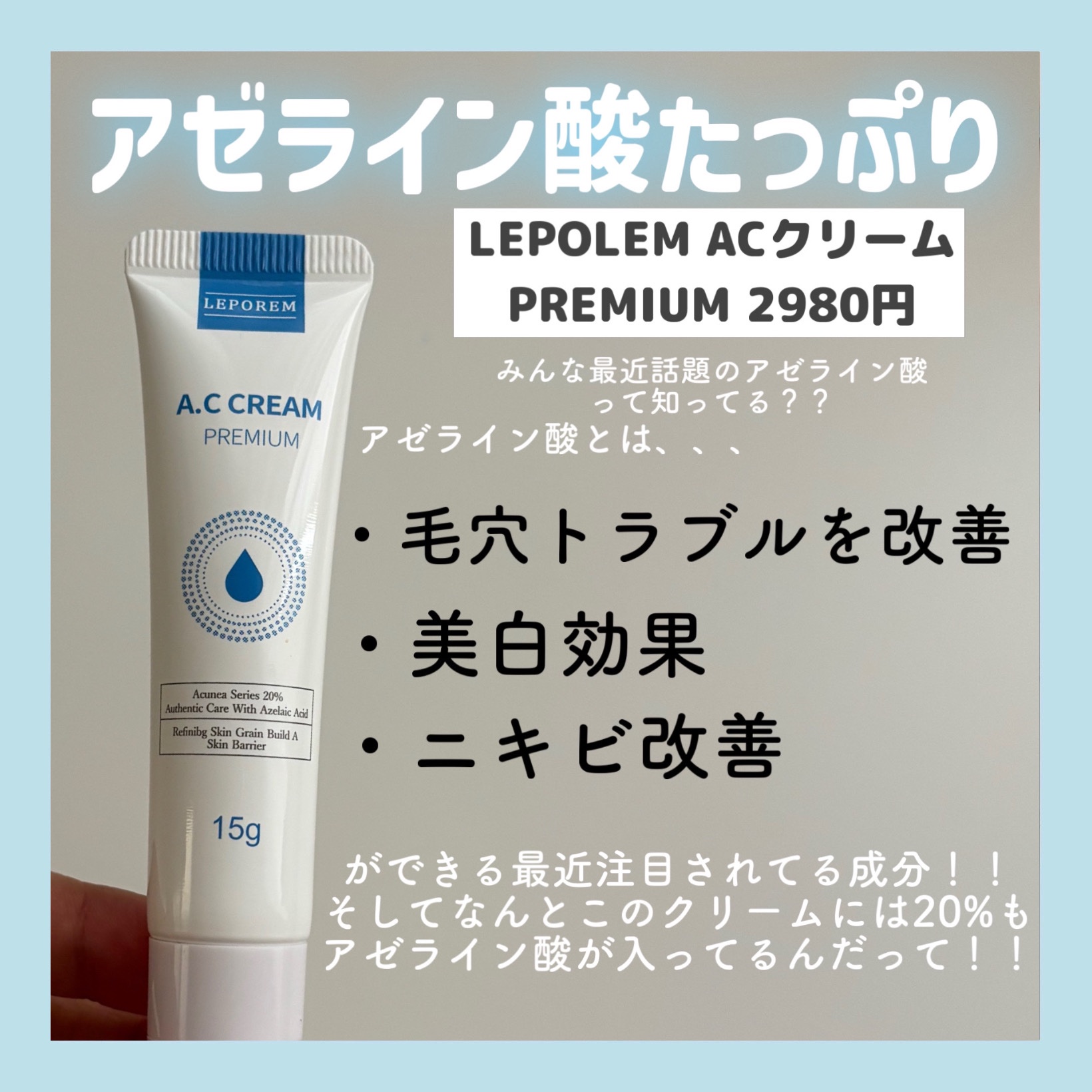 A.Cクリーム　プレミアム/LEPOREM/フェイスクリームを使ったクチコミ（2枚目）