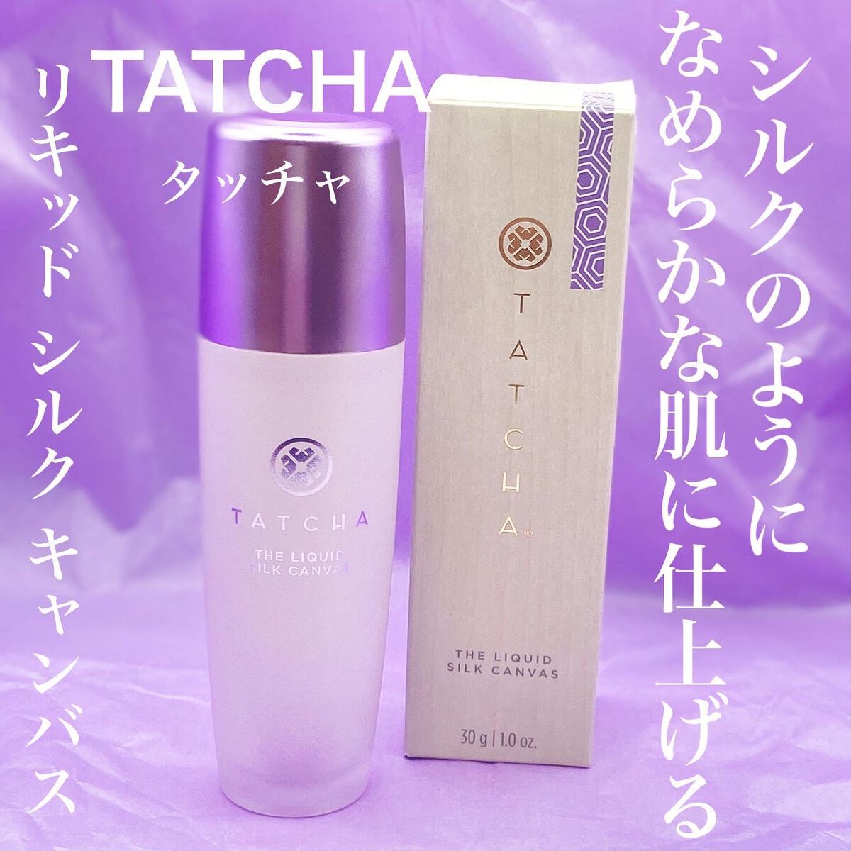 リキッド シルク キャンバス/タッチャ/化粧下地を使ったクチコミ(1枚目)