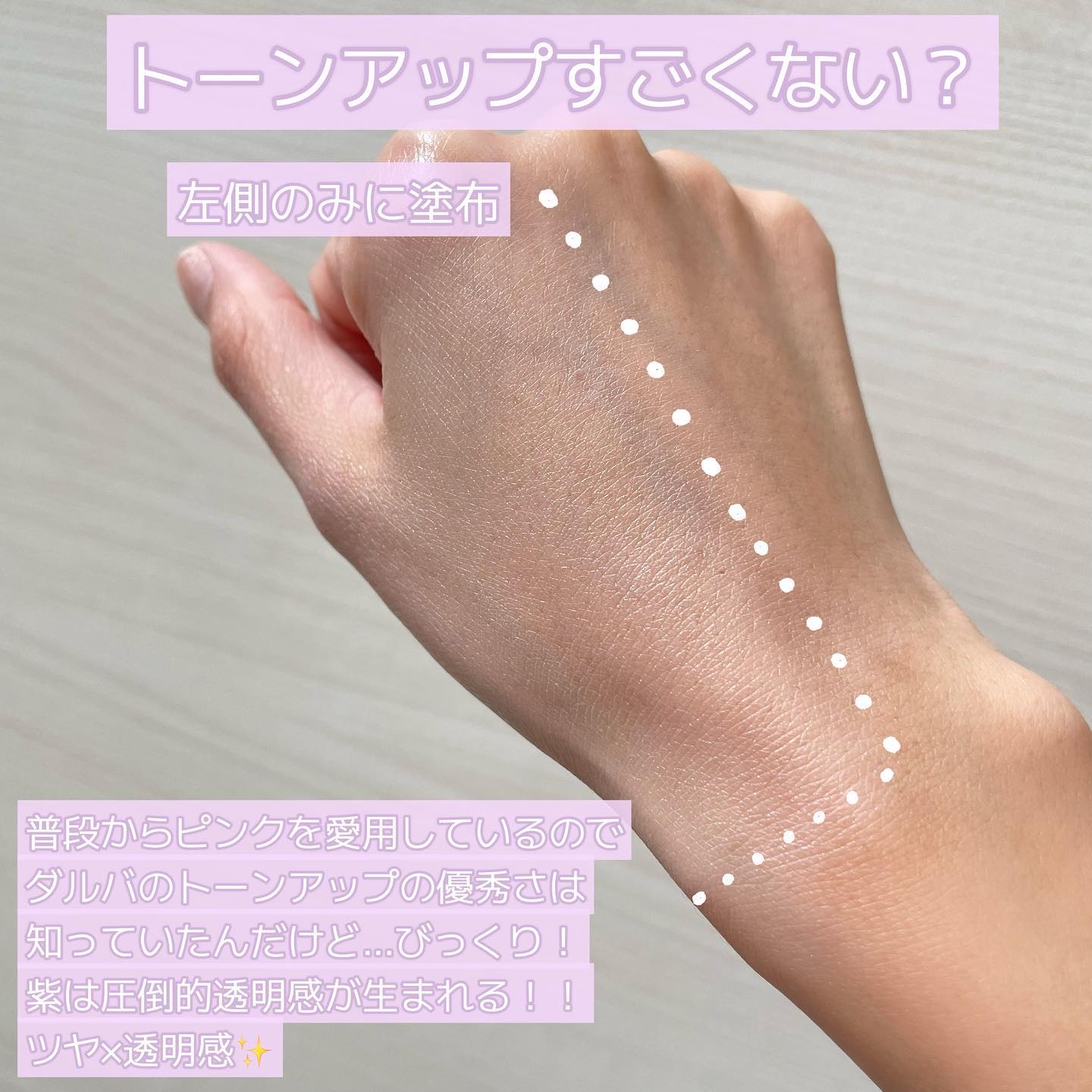 ダルバ ウォータフル トーンアップ サンクリーム(パープル)/ダルバ/日焼け止めクリームを使ったクチコミ（3枚目）