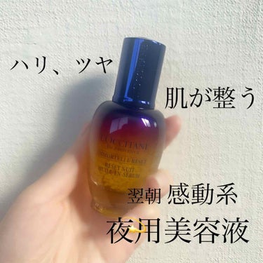   L'OCCITANE
【イモーテル オーバーナイト リセットセラム】
  ¥ 8,910-(税込) / 30ml

・イモーテルのオイルカプセルがたっぷりと入っていてツブツブしていますが
塗るとすぐ