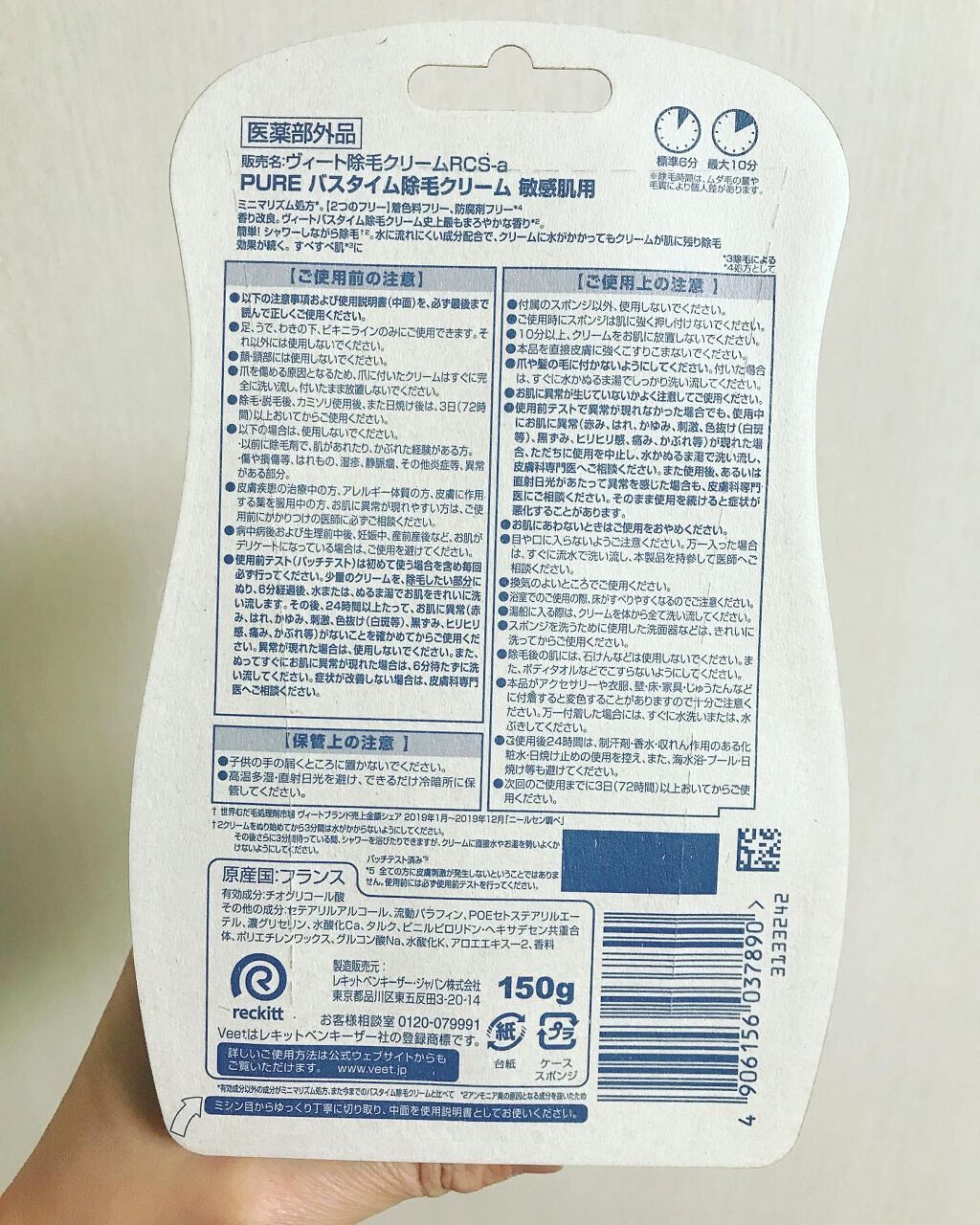 ヴィート ピュアバスタイム除毛クリーム 敏感肌用/Veet/除毛クリームを使ったクチコミ(8枚目)