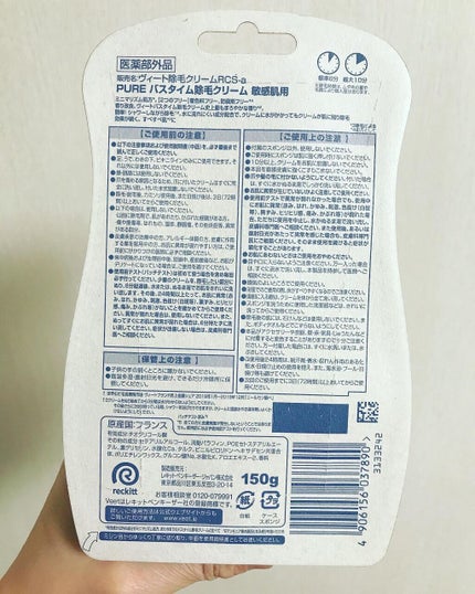 ヴィート ピュアバスタイム除毛クリーム 敏感肌用/Veet/除毛クリームを使ったクチコミ(8枚目)