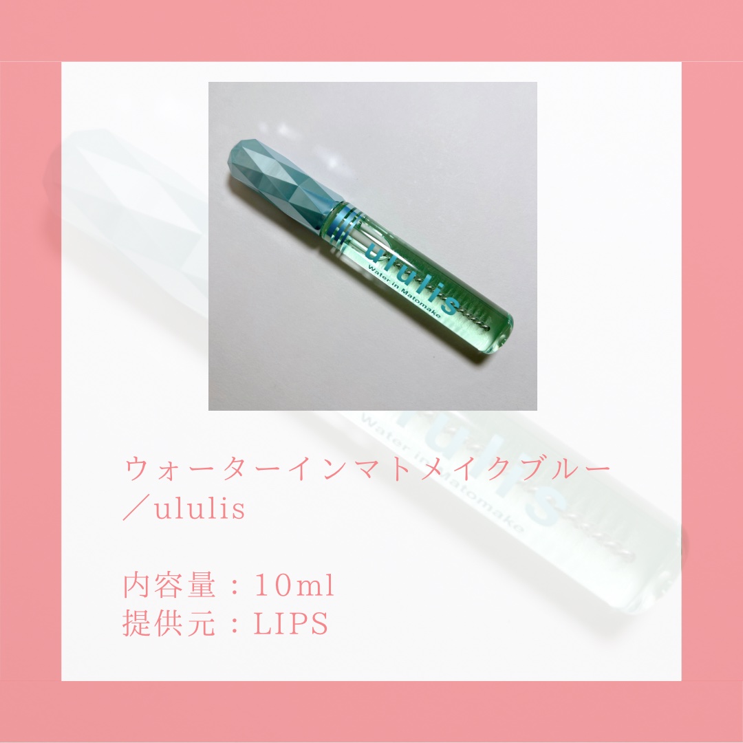 ウォーターインマトメイク　ブルー/ululis/プレスタイリング・寝ぐせ直しを使ったクチコミ（2枚目）