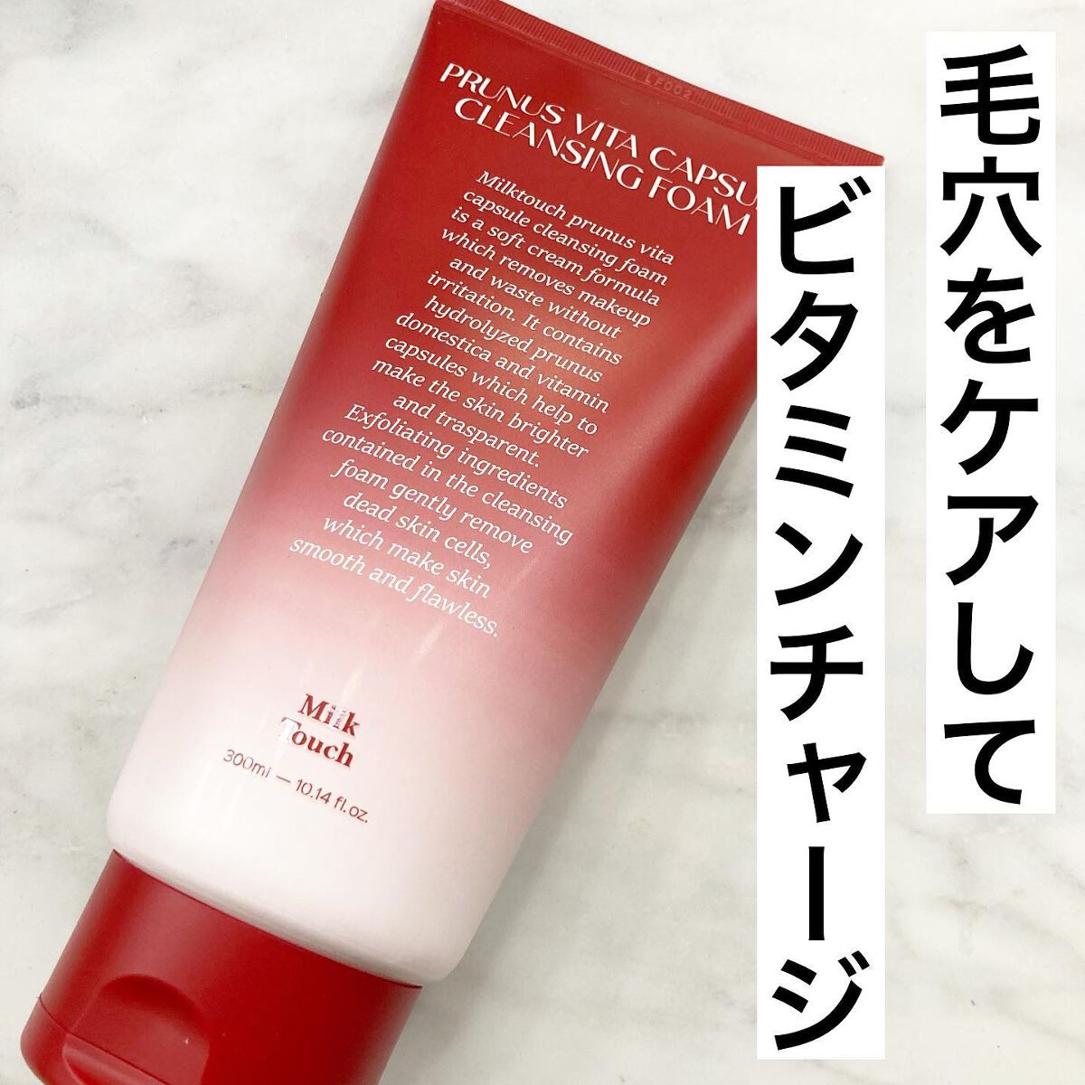 西洋すももビタクレンジングフォーム/Milk Touch/洗顔フォームを使ったクチコミ(1枚目)