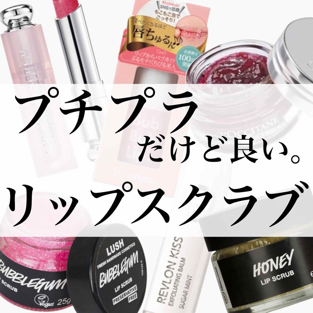 バブルガムフレーバー リップスクラブ/ラッシュ/リップスクラブを使ったクチコミ（1枚目）