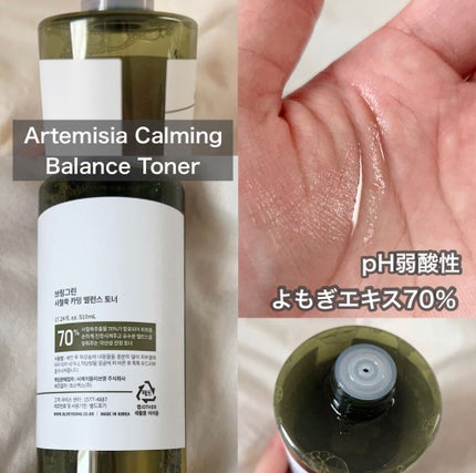 ヨモギカーミングバランストナー/BRING GREEN/化粧水を使ったクチコミ(2枚目)