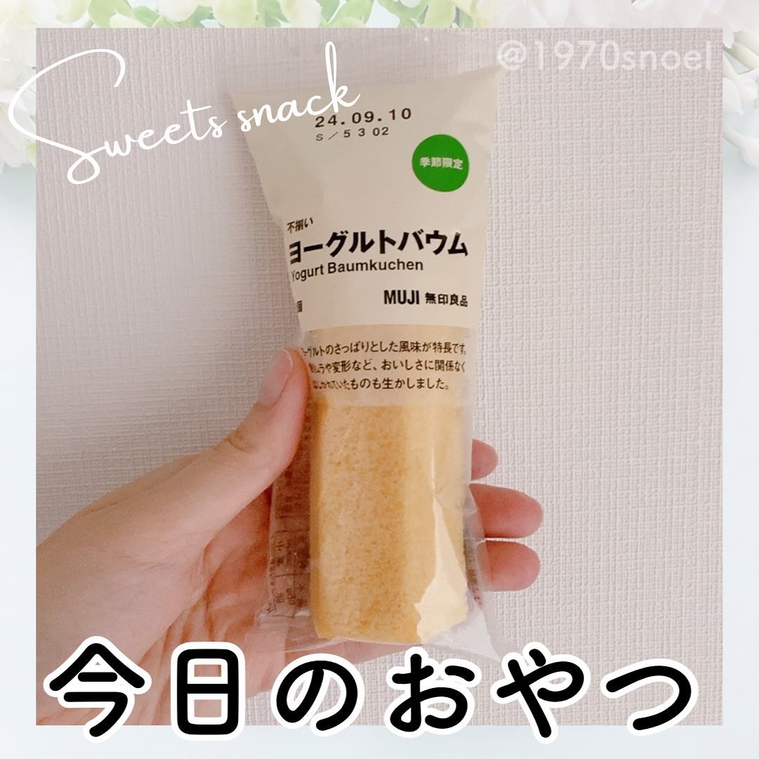 無印良品 バナナバウムのクチコミ「#無印良品 のヨーグルトバウム💕

ヨーグルトは初めて食べたけれど
ほんのり感じる酸味が美味し.....」（1枚目）