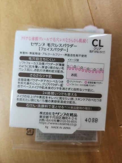 毛穴レスパウダー/CEZANNE/プレストパウダーを使ったクチコミ(2枚目)