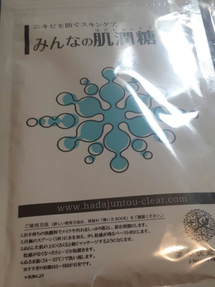 みんなの肌潤糖~クリアタイプ~/北の快適工房/その他スキンケアを使ったクチコミ(1枚目)