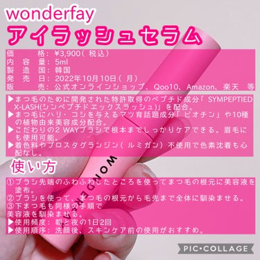 アイラッシュセラム/wonderfay/まつげ美容液を使ったクチコミ（2枚目）