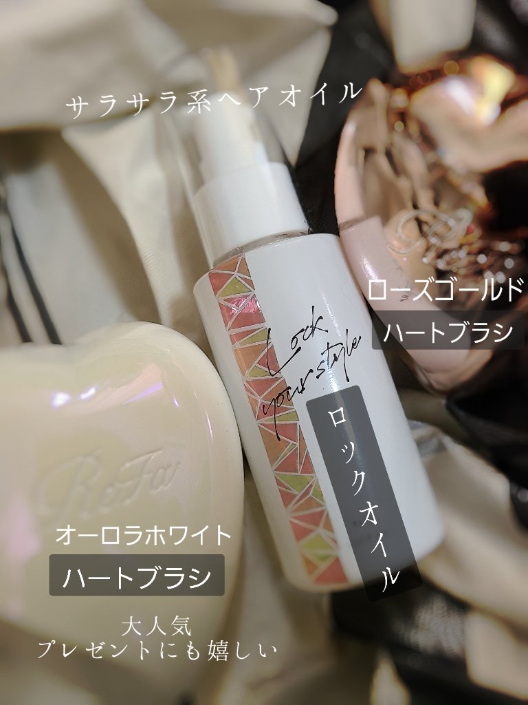 ReFa ヘアオイル 3本セット、ハートブラシ リファハートブラシコレクション - ReFa HEART BRUSH COLLECTION