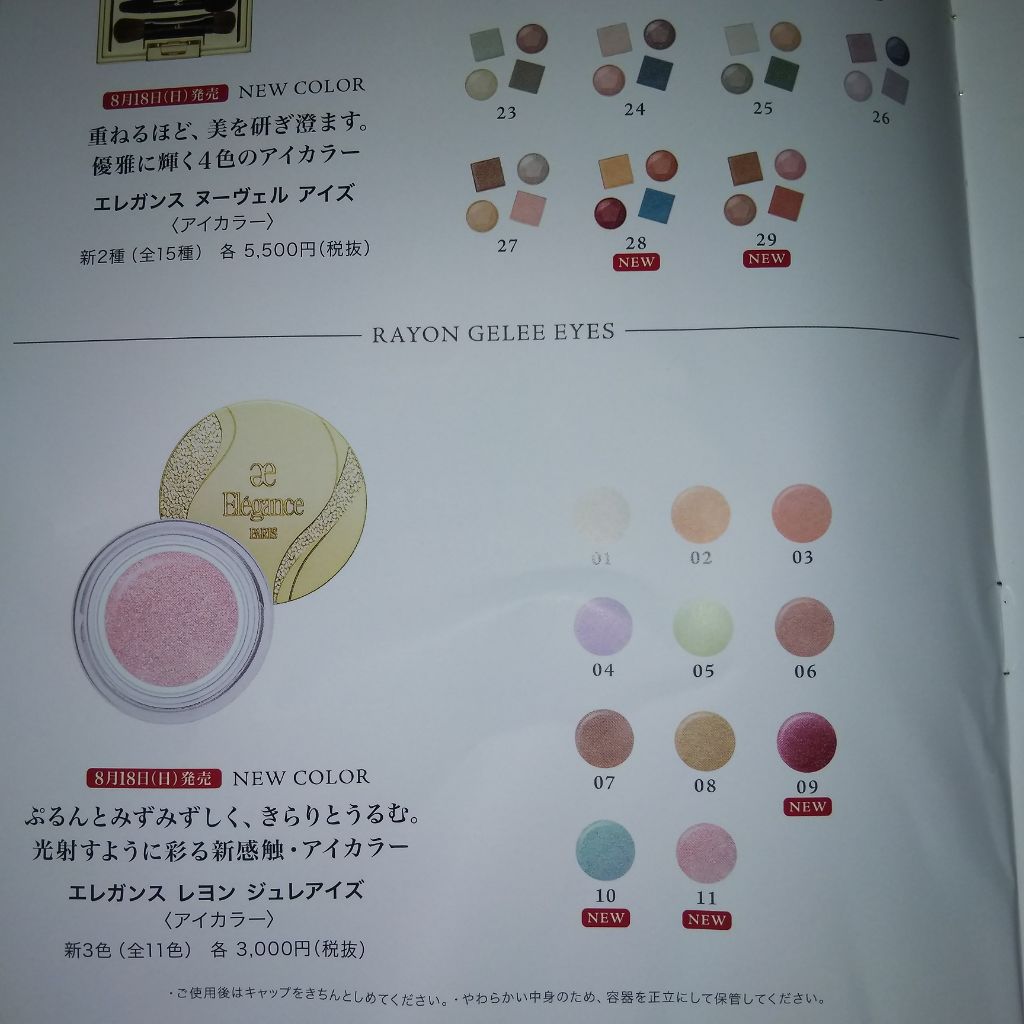 エレガンス ヌーヴェル アイズ/Elégance/アイシャドウパレットを使ったクチコミ（3枚目）