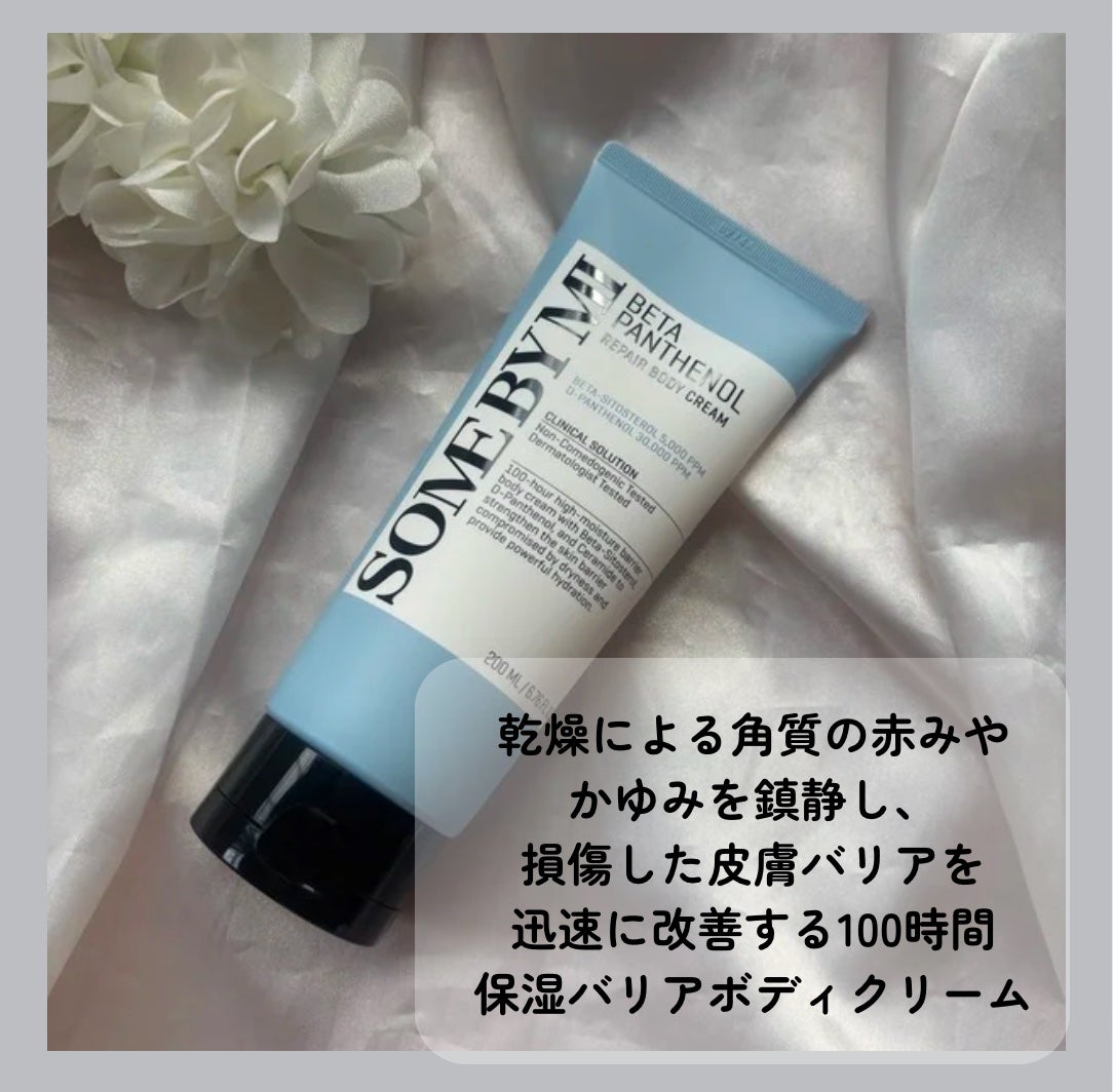 ベターパンテノールリペアボディクリーム/SOME BY MI/ボディクリームを使ったクチコミ(2枚目)