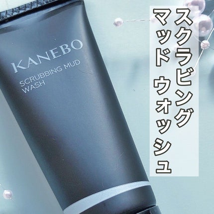 スクラビング マッド ウォッシュ/KANEBO/洗顔フォームを使ったクチコミ(2枚目)