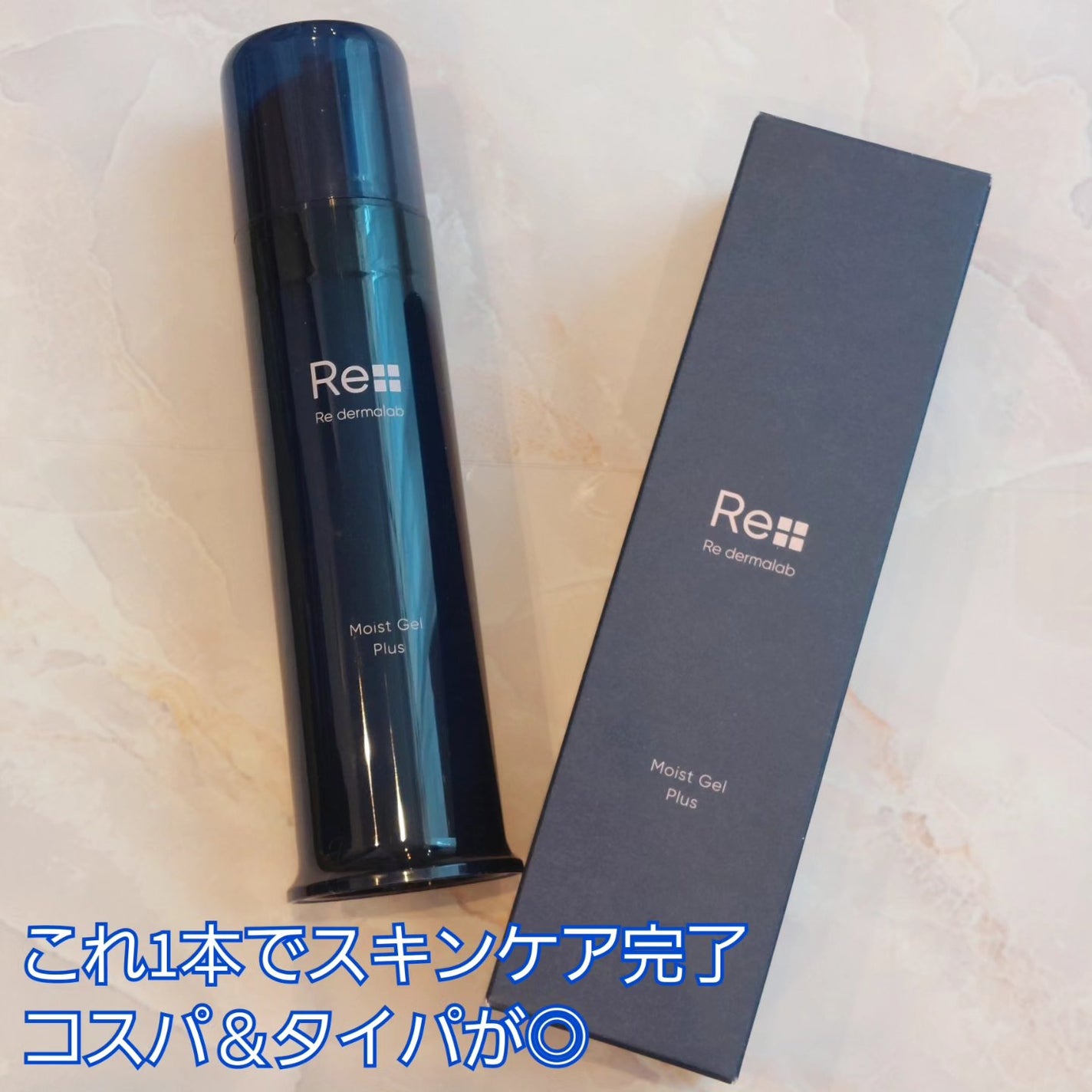 モイストゲルプラス/Re dermalab/オールインワン化粧品を使ったクチコミ(1枚目)