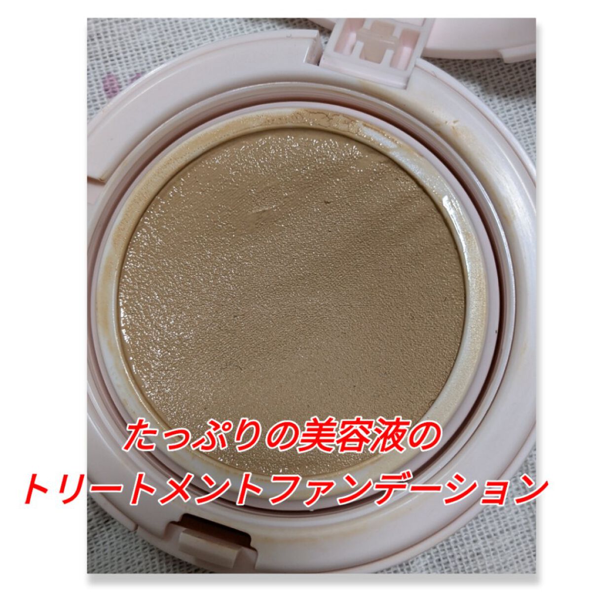 アクアリースキンウェア 02 ナチュラルベージュ/ESPRIQUE/クッションファンデーションを使ったクチコミ（2枚目）