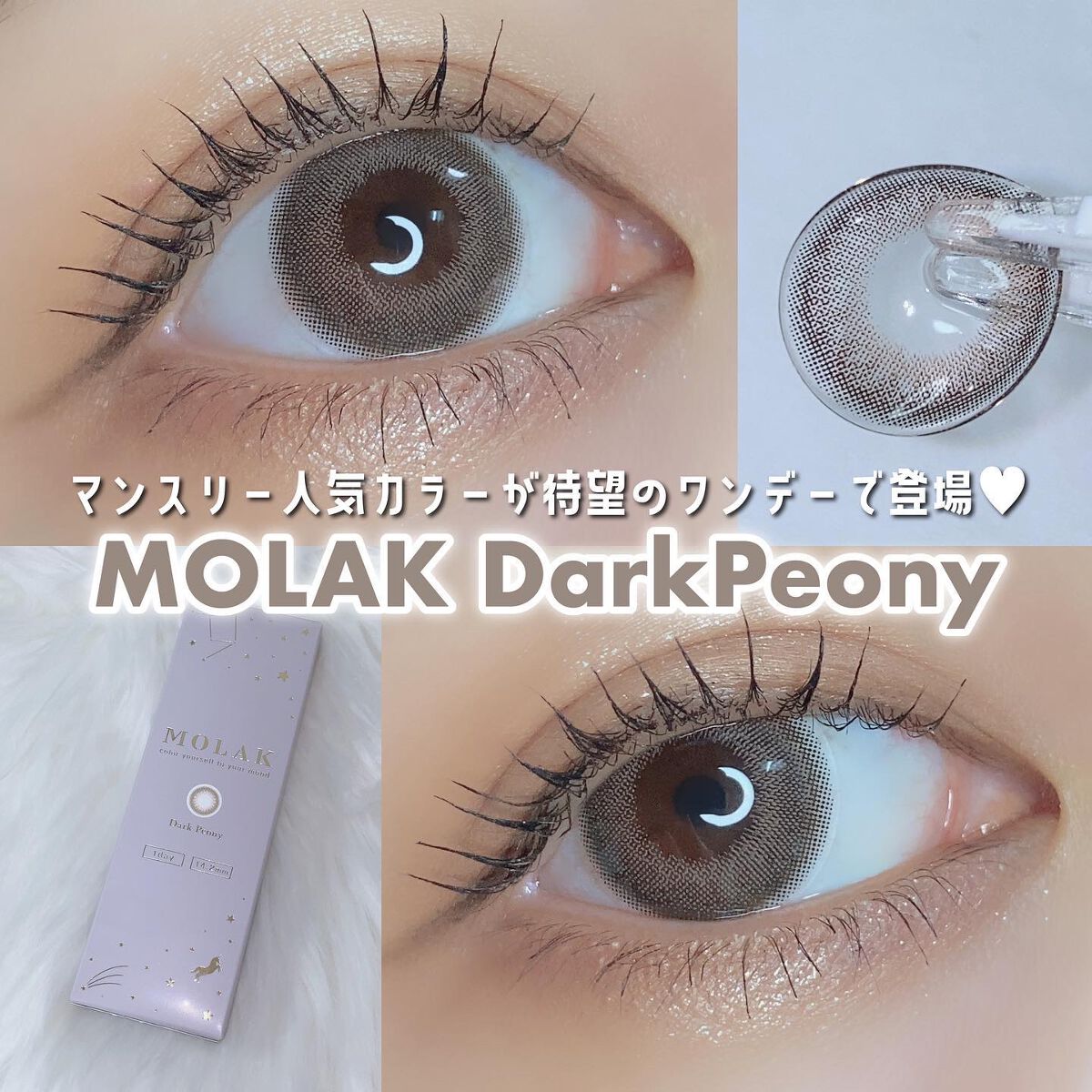 MOLAK 1day/MOLAK/ワンデー（１DAY）カラコンを使ったクチコミ（1枚目）