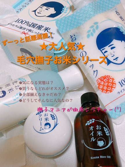 お米のオイル/毛穴撫子/フェイスオイルを使ったクチコミ(1枚目)
