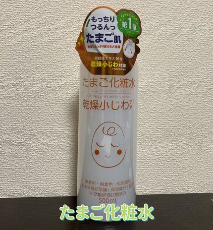たまご化粧水/ココエッグ/化粧水を使ったクチコミ(1枚目)