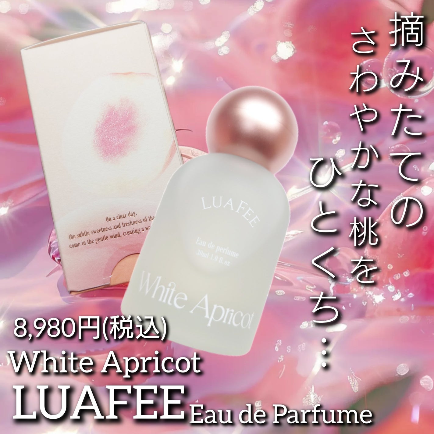 ホワイトアプリコット/LUAFEE/香水(レディース)を使ったクチコミ(1枚目)