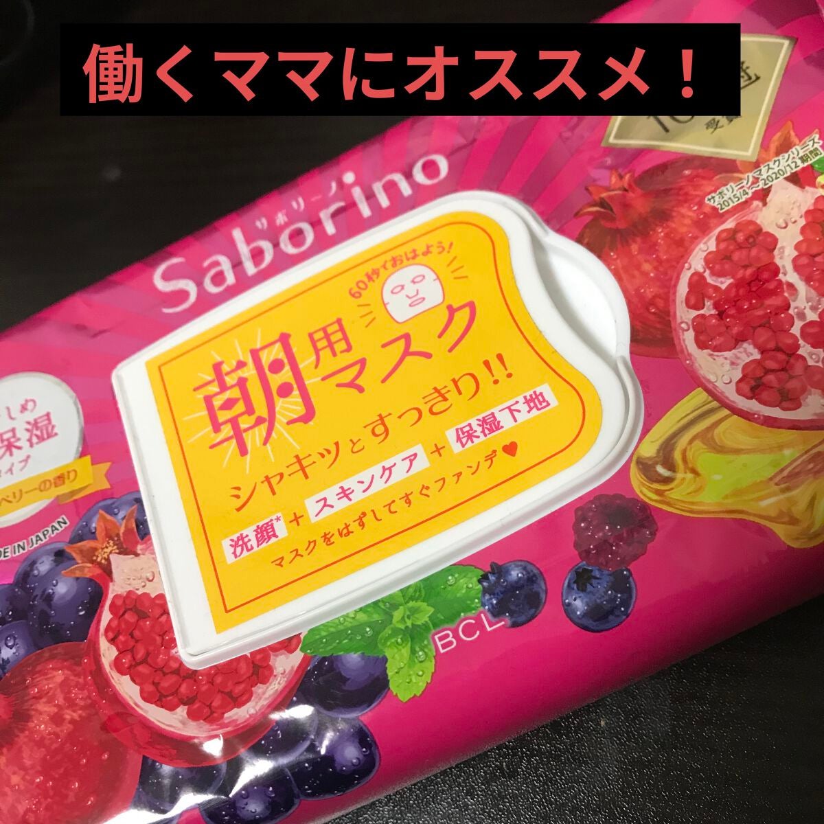 目ざまシート 完熟果実の高保湿タイプ/サボリーノ/シートマスク・パックを使ったクチコミ(1枚目)