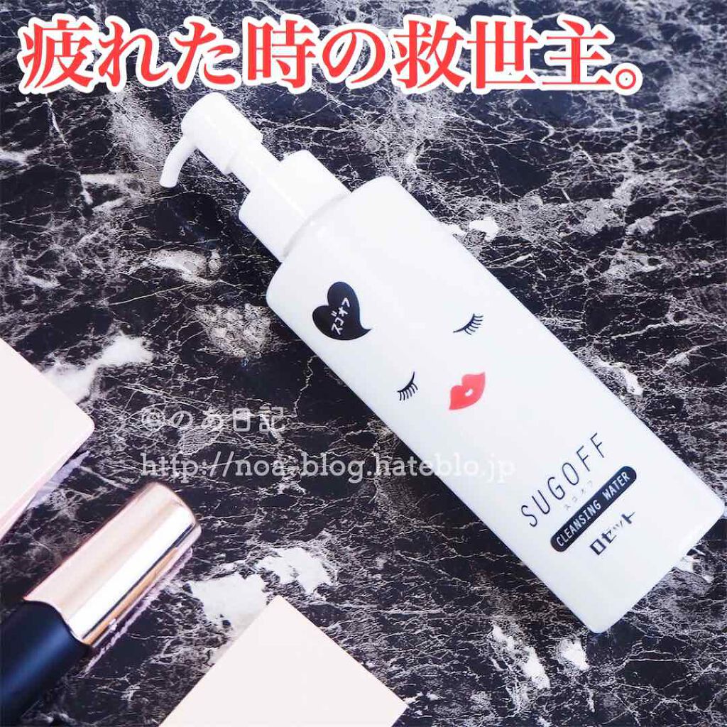 スゴオフ クレンジングウォーター/ロゼット/クレンジングウォーターを使ったクチコミ(1枚目)