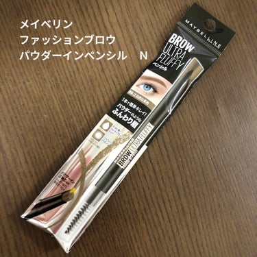 ファッションブロウ パウダーインペンシル N/MAYBELLINE NEW YORK/アイブロウペンシルを使ったクチコミ（1枚目）