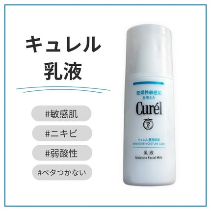 潤浸保湿 乳液/キュレル/乳液を使ったクチコミ(1枚目)