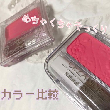 〖  カラー比較レビュー  〗


. . . . . . . . . . . . . . . . . . . . . . . . . . 

🌼CANMAKE
      パウバーチークスPW37ロー