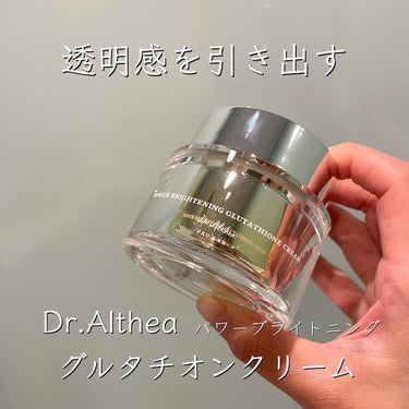 @dr.althea_japan_official 
#パワーブライトニンググルタチオンクリーム
⁡
⁡
柔らかくて伸びが良く
生クリームのような濃密なテクスチャーが
ポイントの #トーンアップクリーム