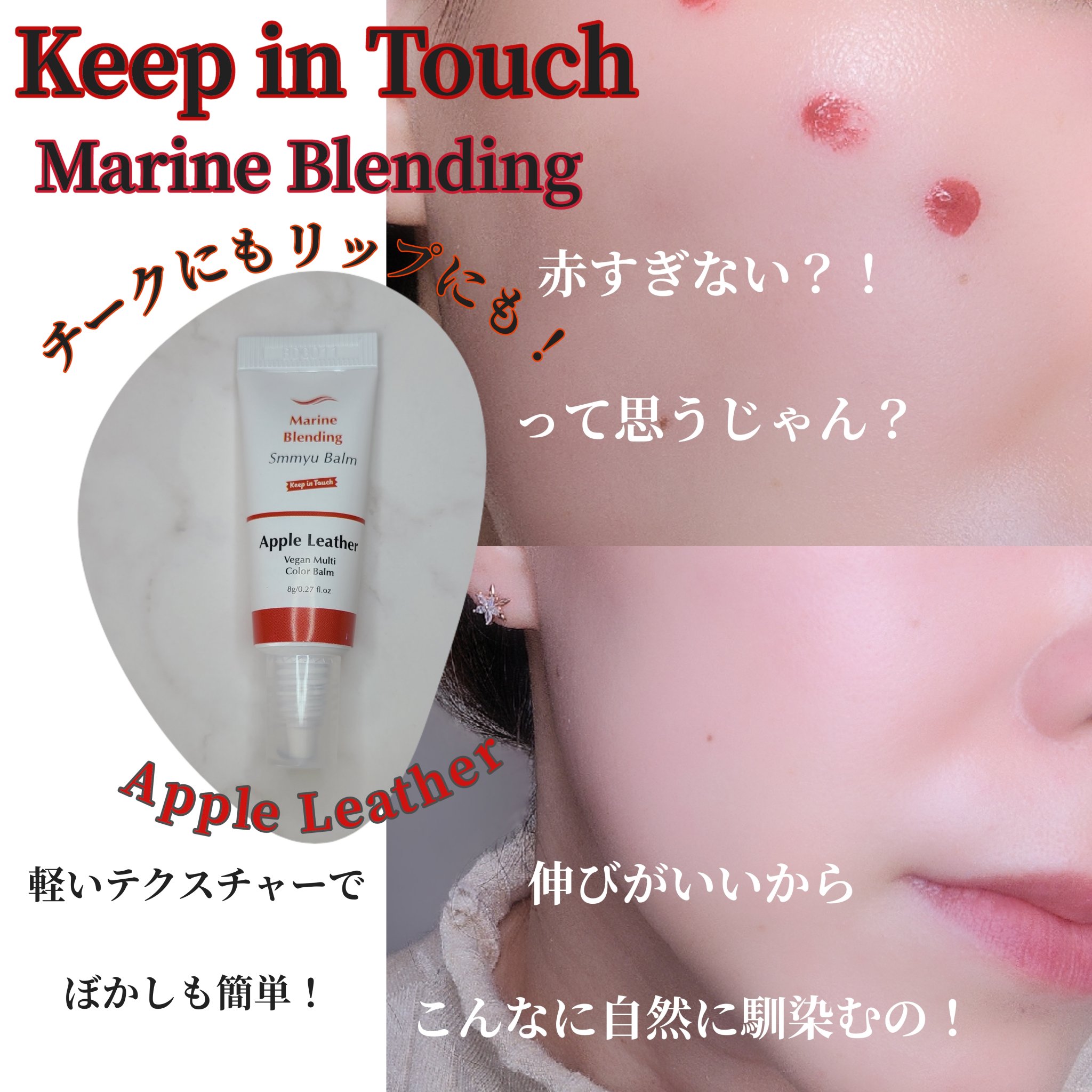 Marine Blending Smmyu Balm/Keep in Touch/ジェル・クリームチークを使ったクチコミ（1枚目）
