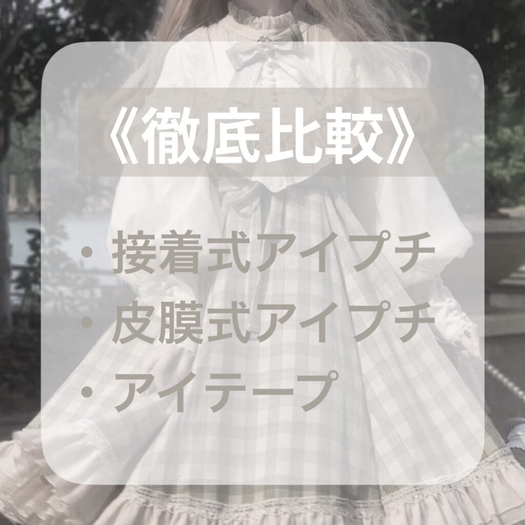 のびーるアイテープ（絆創膏タイプ、レギュラー）/DAISO/二重まぶた用アイテムを使ったクチコミ（1枚目）