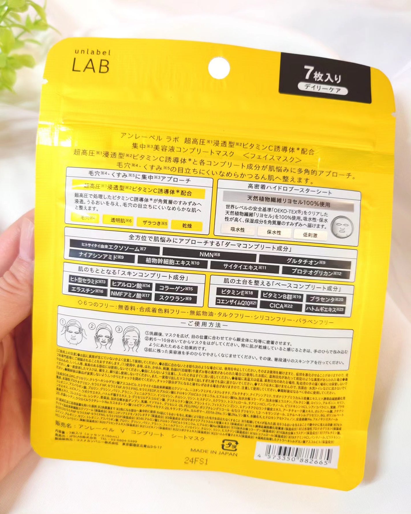 アンレーベル ラボ V コンプリート シートマスク/unlabel/シートマスク・パックを使ったクチコミ(5枚目)