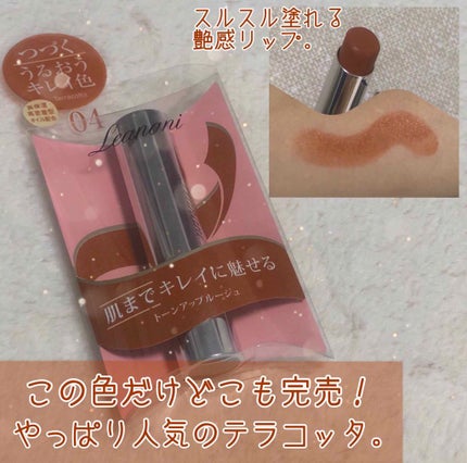 プレミアム トーンアップルージュ/Leanani/口紅を使ったクチコミ(1枚目)