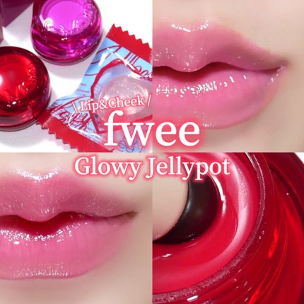 フィー リップアンドチーク グローイジェリーポット JR02 サワーグミ/fwee/リップグロスを使ったクチコミ(1枚目)