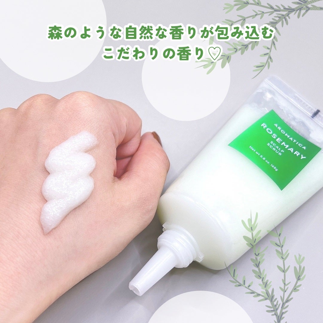 ローズマリー スカルプ スクラブ/AROMATICA/ヘッドスクラブを使ったクチコミ(3枚目)