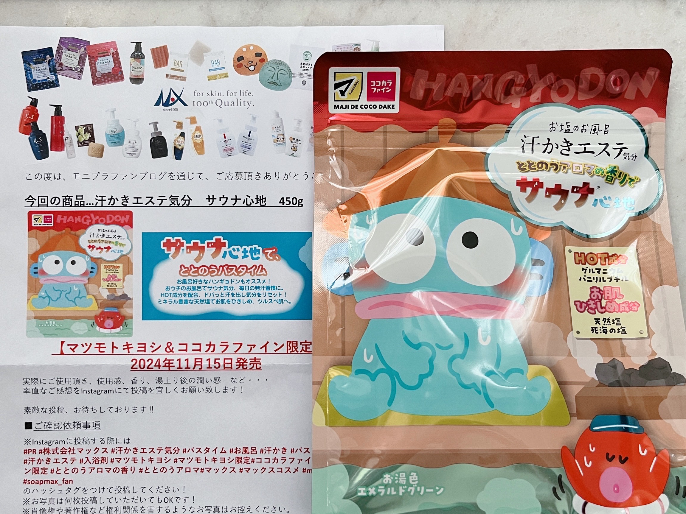 汗かきエステ気分 サウナ心地/マックス/無機塩系入浴剤を使ったクチコミ（2枚目）