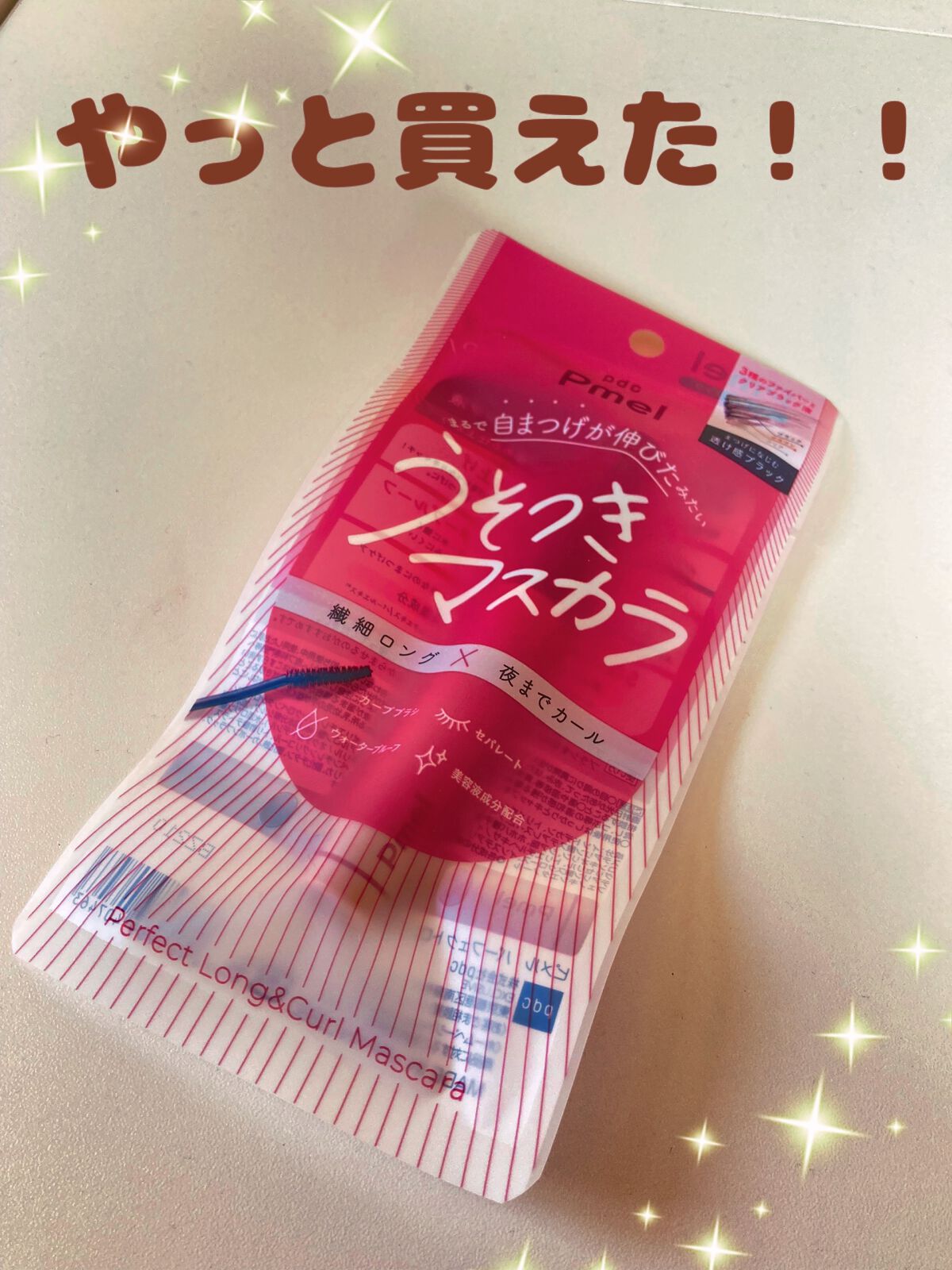 ピメル うそつきマスカラ/pdc/マスカラを使ったクチコミ（1枚目）