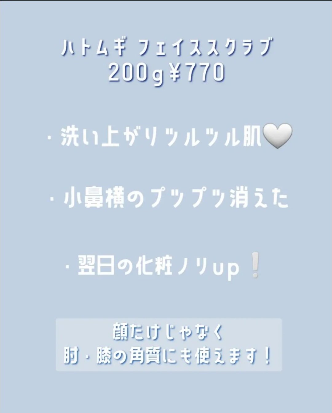 ハトムギピーリングジェル/wa*so*sen/ピーリングを使ったクチコミ（2枚目）