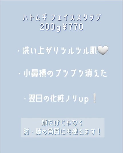 ハトムギピーリングジェル/wa*so*sen/ピーリングを使ったクチコミ(2枚目)