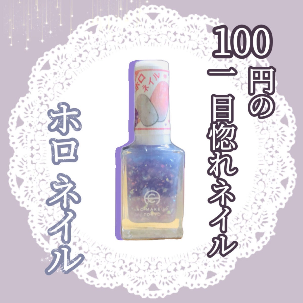 マニキュア/キャンドゥ/マニキュアを使ったクチコミ(1枚目)