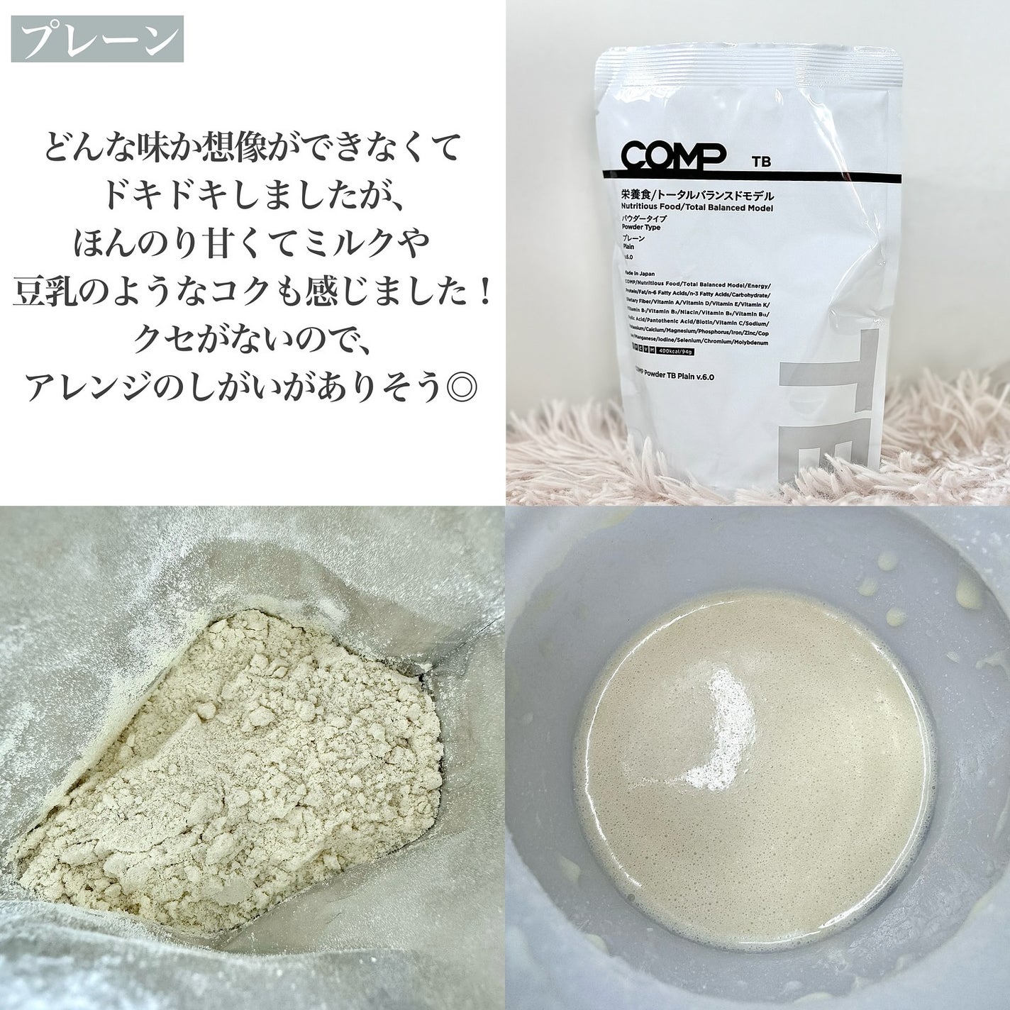 COMPパウダー トータルバランスドモデル おさつどきっ風味 1.0/COMP/完全栄養食を使ったクチコミ(2枚目)