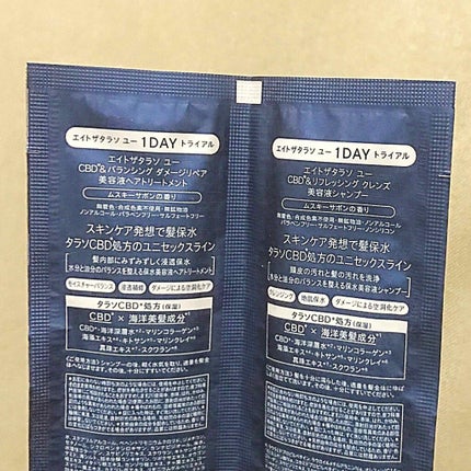 エイトザタラソ ユー CBD&リフレッシング クレンズ 美容液シャンプー/CBD&バランシング ダメージリペア 美容液ヘアトリートメント/エイトザタラソ/市販シャンプーを使ったクチコミ(2枚目)