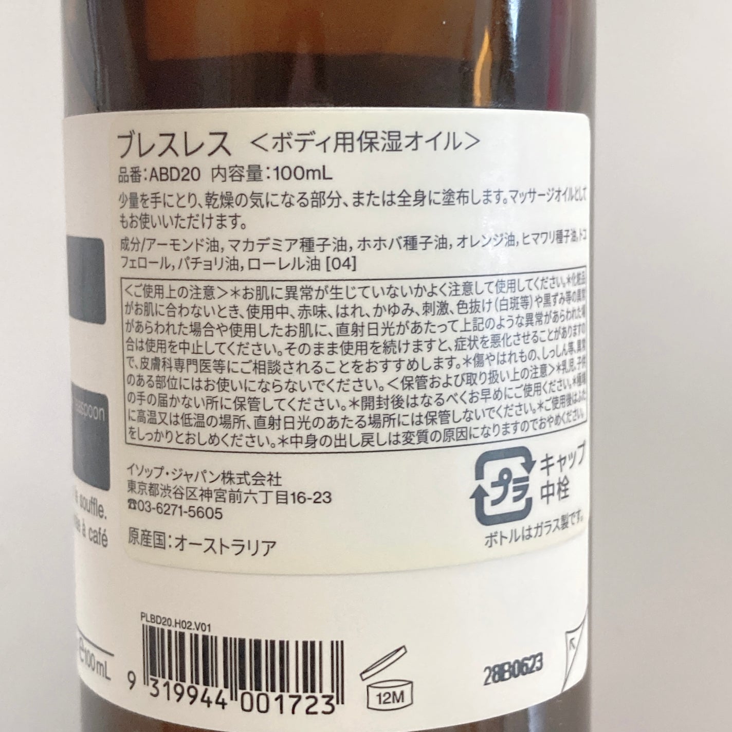 ブレスレス マッサージオイル/Aesop/ボディクリームを使ったクチコミ(6枚目)