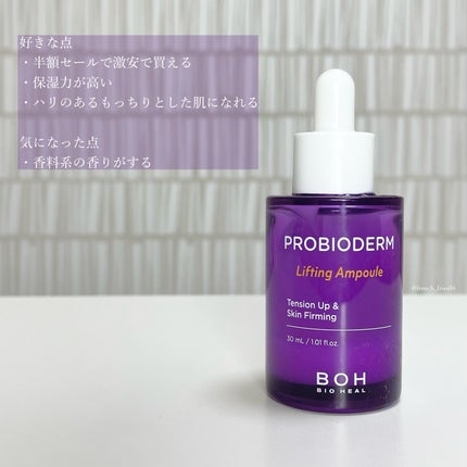 プロバイオダーム リフティングアンプル/BIOHEAL BOH/美容液を使ったクチコミ(4枚目)