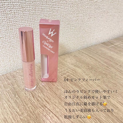 ウォンジョンヨ ダイヤモンドライナー/Wonjungyo/リキッドアイシャドウを使ったクチコミ(2枚目)