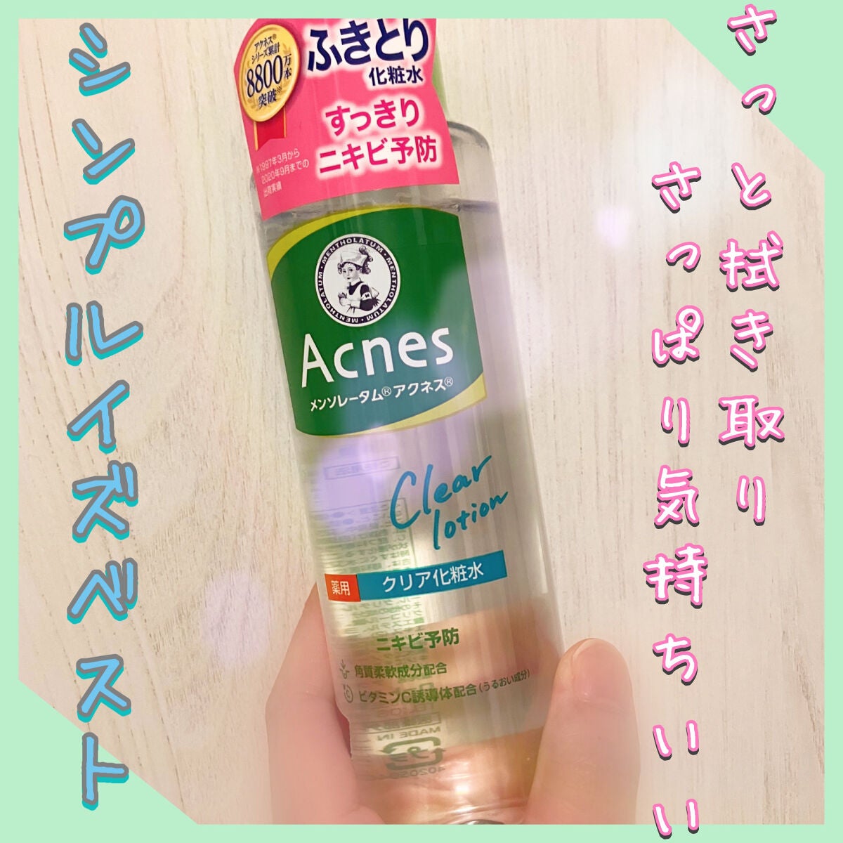 薬用クリア化粧水/メンソレータム アクネス/化粧水を使ったクチコミ(1枚目)